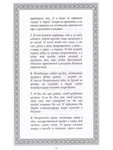 Книга SATNAR. Арктические веды