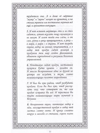 Книга SATNAR. Арктические веды