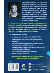 Что шепчет твое тело? Как запустить механизм самоисцеления