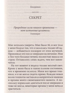 Что шепчет твое тело? Как запустить механизм самоисцеления