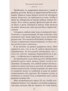 Что шепчет твое тело? Как запустить механизм самоисцеления