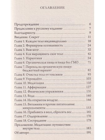 Что шепчет твое тело? Как запустить механизм самоисцеления