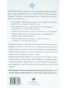 Форрест-йога. Танец с драконами. Революционные практики исцеления тела и духа