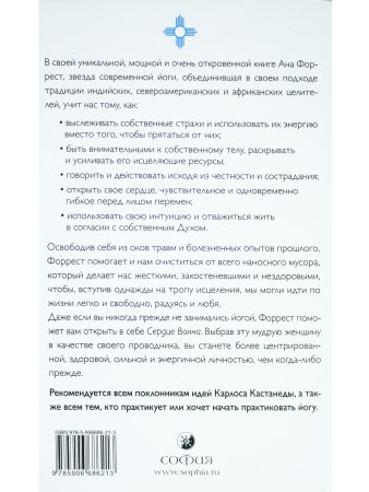 Форрест-йога. Танец с драконами. Революционные практики исцеления тела и духа
