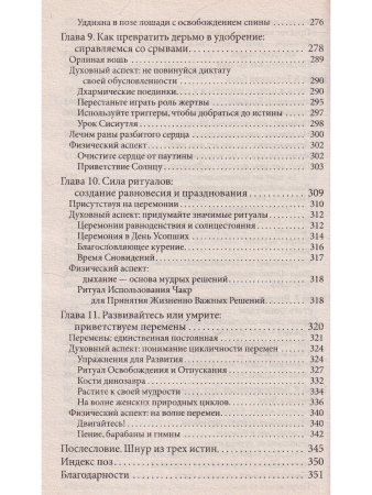Форрест-йога. Танец с драконами. Революционные практики исцеления тела и духа