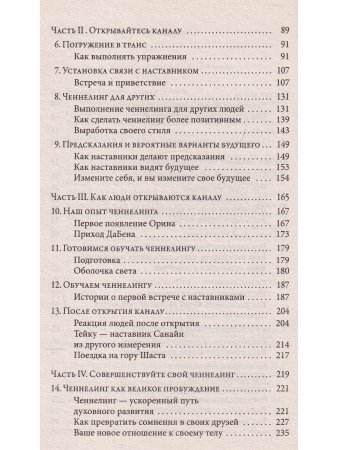 Теория и практика ченнелинга. Как общаться с внутренним духовным наставником