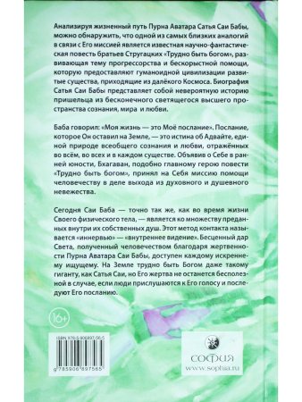 Танец света. Воспоминания преданных о Шри Сатья Саи Бабе