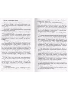 Танец света. Воспоминания преданных о Шри Сатья Саи Бабе
