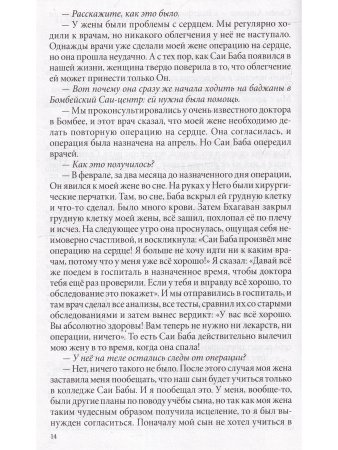 Танец света. Воспоминания преданных о Шри Сатья Саи Бабе