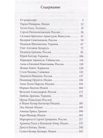 Танец света. Воспоминания преданных о Шри Сатья Саи Бабе