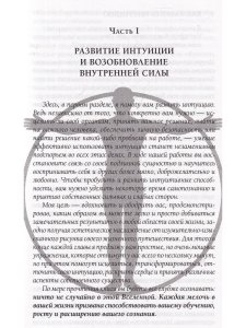 Тайный язык твоей души. Путь решения важнейших жизненных проблем