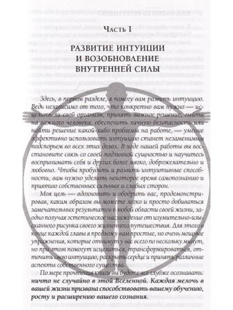 Тайный язык твоей души. Путь решения важнейших жизненных проблем