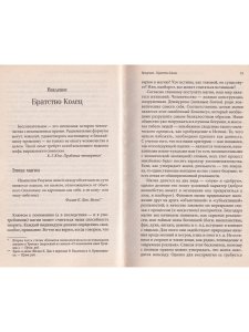 Тайная история ДНК от Эдема до Армагеддона