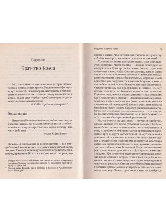 Тайная история ДНК от Эдема до Армагеддона