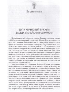 Сумерки заводного бога Беседы о науке и духовности на закате эпохи