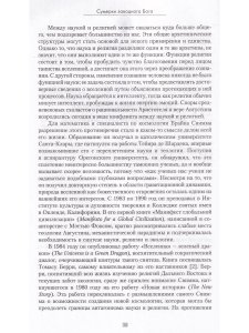 Сумерки заводного бога Беседы о науке и духовности на закате эпохи