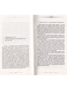 Сновиденный практикум Равенны. Ступень 1-2