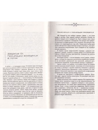 Сновиденный практикум Равенны. Ступень 1-2