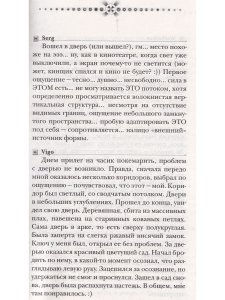 Сновиденный практикум Равенны. Ступень 1-2