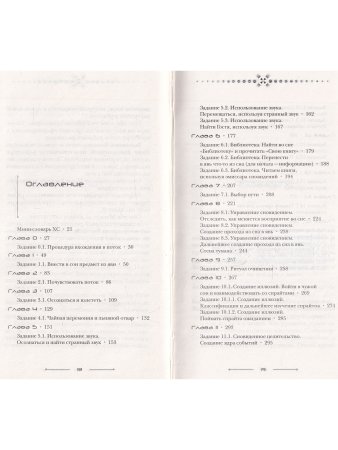 Сновиденный практикум Равенны. Ступень 1-2