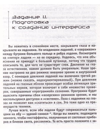 Сновиденный практикум Равенны. Ступень 3-4