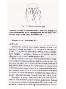 Сновиденный практикум Равенны. Ступень 3-4