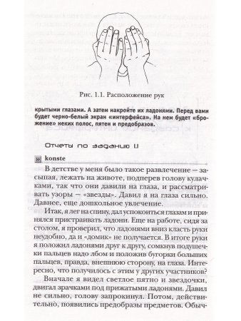 Сновиденный практикум Равенны. Ступень 3-4