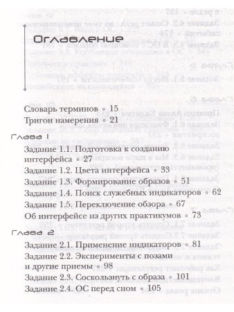 Сновиденный практикум Равенны. Ступень 3-4