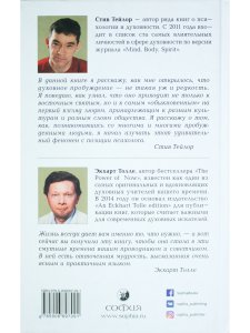 Скачок. Психология духовного пробуждения