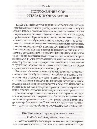 Скачок. Психология духовного пробуждения