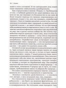 Скачок. Психология духовного пробуждения