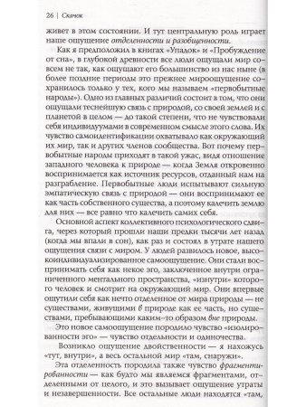 Скачок. Психология духовного пробуждения