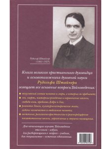 У врат теософии