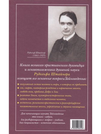 У врат теософии