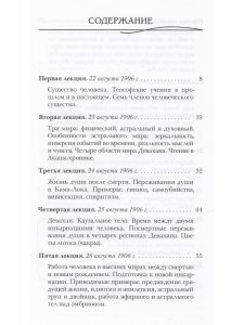 У врат теософии
