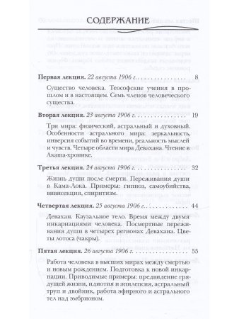 У врат теософии