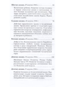 У врат теософии