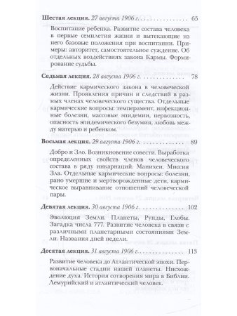 У врат теософии