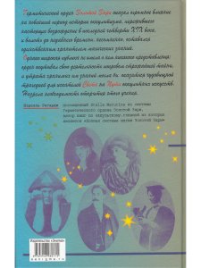Мое розенкрейцеровское приключение