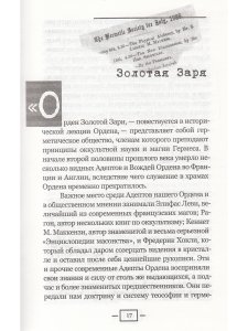 Мое розенкрейцеровское приключение