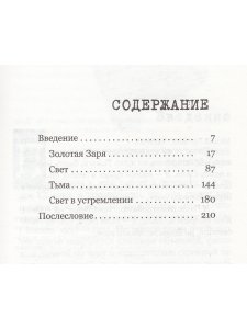 Мое розенкрейцеровское приключение