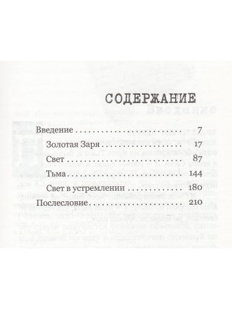 Мое розенкрейцеровское приключение