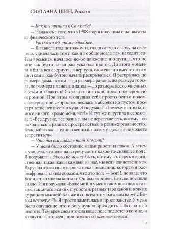 Свет над миром: Воспоминания преданных о Шри Сатья Саи Бабе