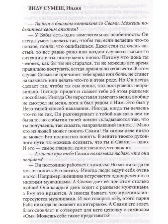 Свет за светом. Воспоминания о Шри Сатья Саи Бабе