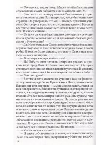 Свет за светом. Воспоминания о Шри Сатья Саи Бабе