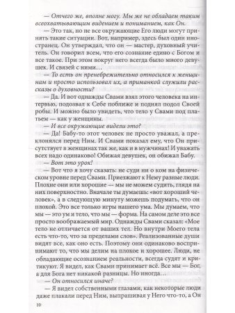 Свет за светом. Воспоминания о Шри Сатья Саи Бабе