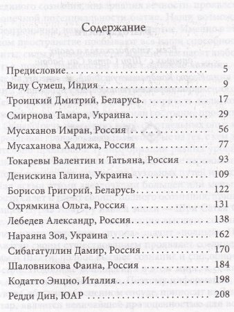 Свет за светом. Воспоминания о Шри Сатья Саи Бабе