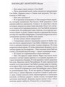 Путь сердца. Воспоминания преданных о Шри Сатья Саи Бабе