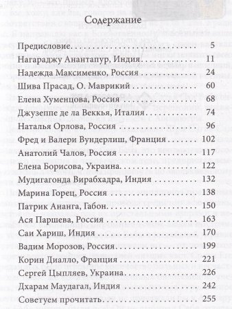 Путь сердца. Воспоминания преданных о Шри Сатья Саи Бабе