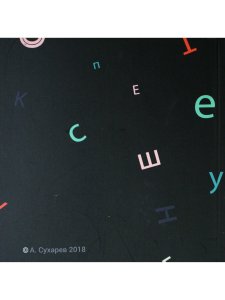 Правила русского языка в стихах